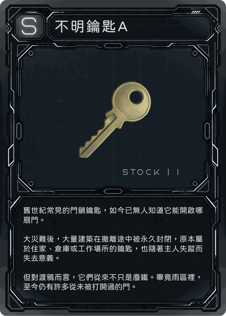 不明鑰匙A